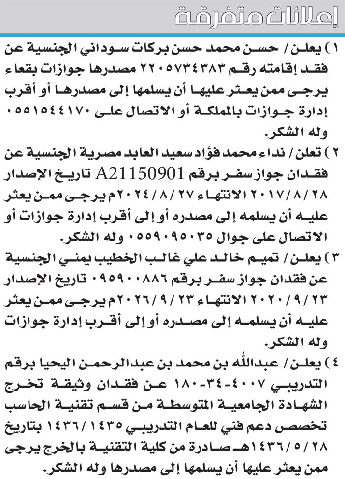 إعلانات متفرقة 