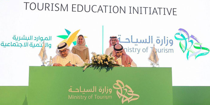 وزارة الموارد البشرية والتنمية الاجتماعية توقع مذكرة تعاون مع وزارة السياحة 