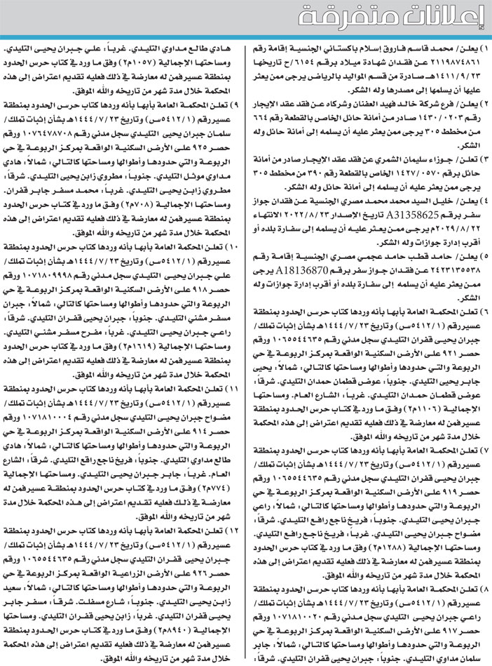 إعلانات متفرقة 