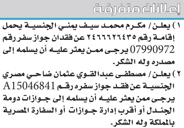 إعلانات متفرقة 