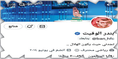 الهلالي بندر الوقيت: سامي الجابر وقوميز ونيفيز الأفضل.. لا خاسر في المساحات ولا أنسى نهائي 2019 