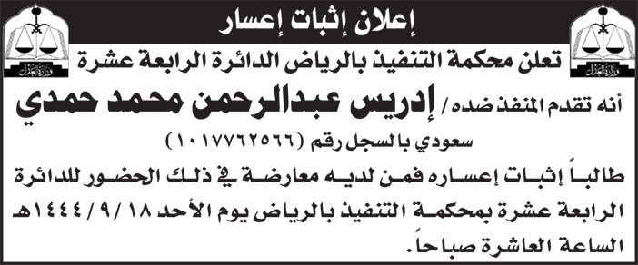 إعلان إثبات إعسار 