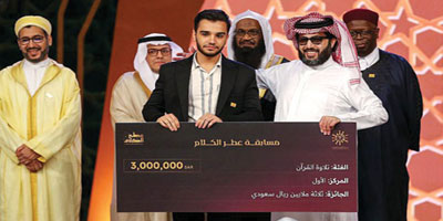 تركي آل الشيخ يُكرّم السعودي آل الشريف والإيراني يونس بالجوائز المليونية للمسابقة العالمية «عطر الكلام» 