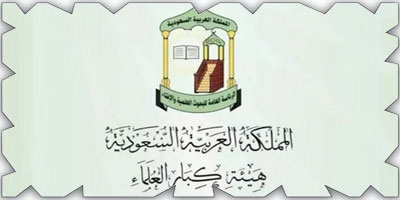 «هيئة كبار العلماء»: الدعوة إلى إنشاء مذهب فقهي جديد تفتقد الموضوعية والواقعية 