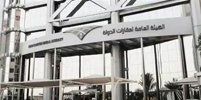 «عقارات الدولة» تطرح فرصة استثمارية في الرياض 