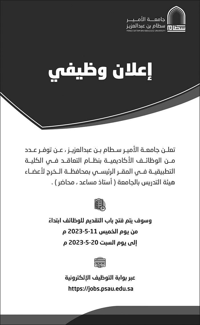 إعلان جامعة الأمير سطام بن عبدالعزيز 