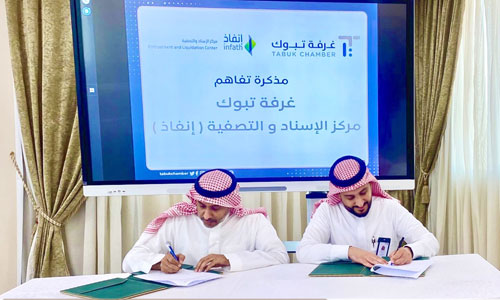 غرفة تبوك تعقد ورشة عمل للتعريف بمركز الإسناد والتصفية 