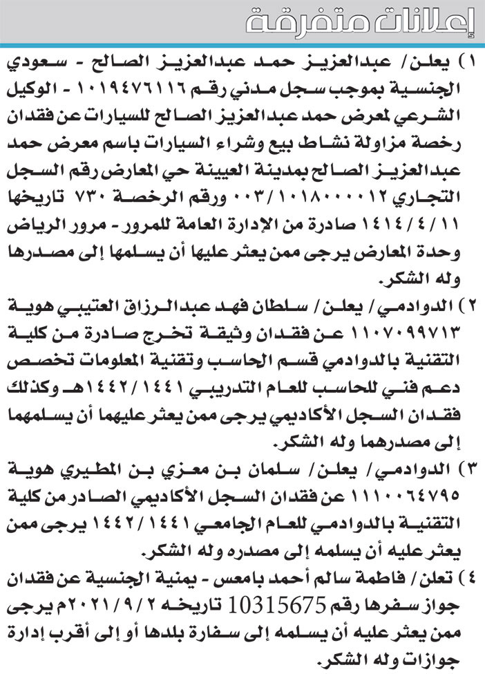 إعلانات متفرقة 