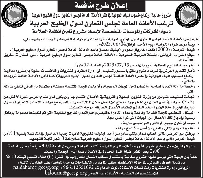 إعلان الأمانة العامة لمجلس التعاون لدول الخليج العربية 