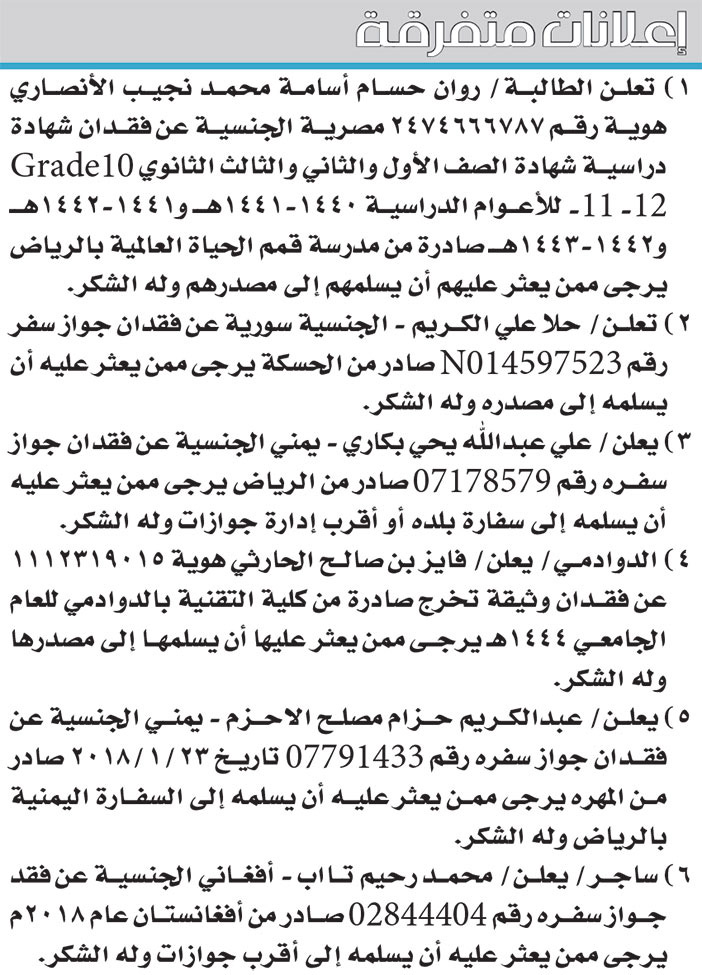 إعلانات متفرقة 