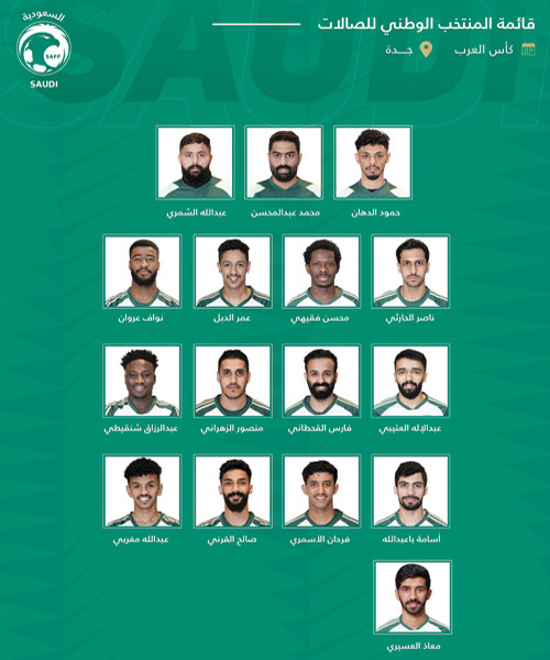 أخضر الصالات يعلن قائمته لبطولة كأس العرب 