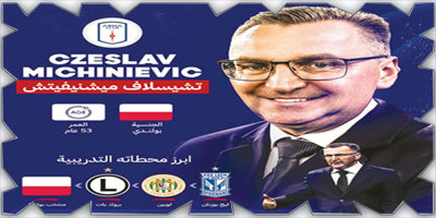البولندي ميشنيفيتش مدرباً لأبها 