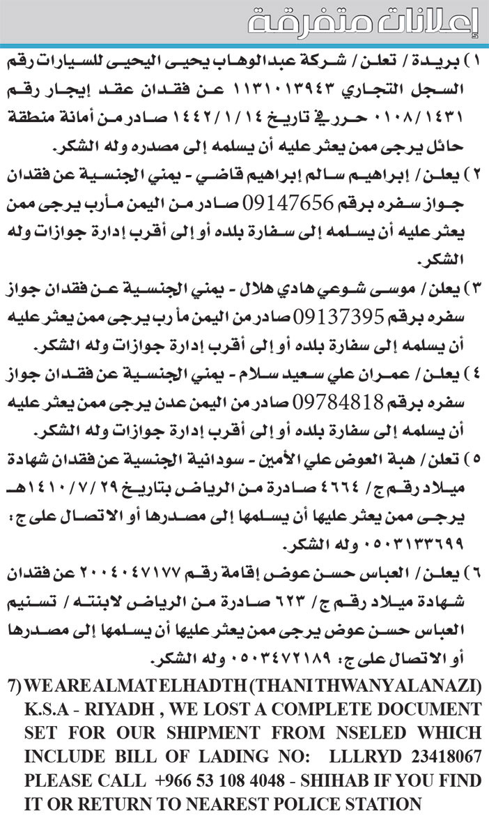 إعلانات متفرقة 