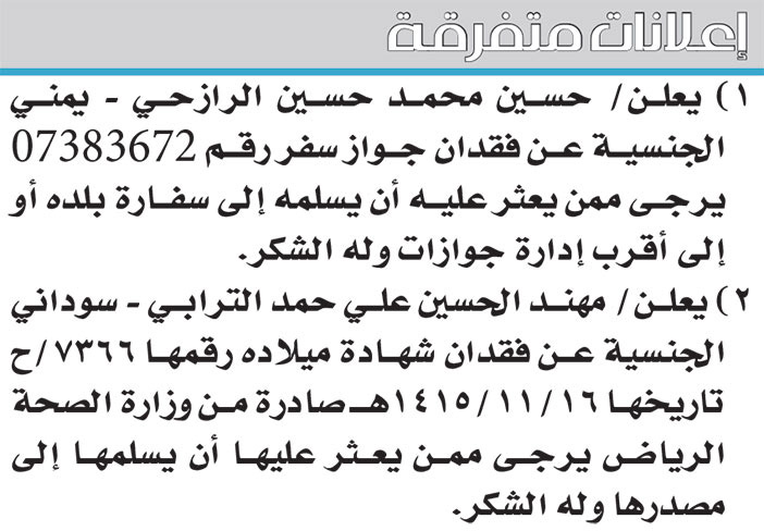 إعلانات متفرقة 