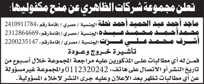 إعلان مجموعة شركات الظاهري 