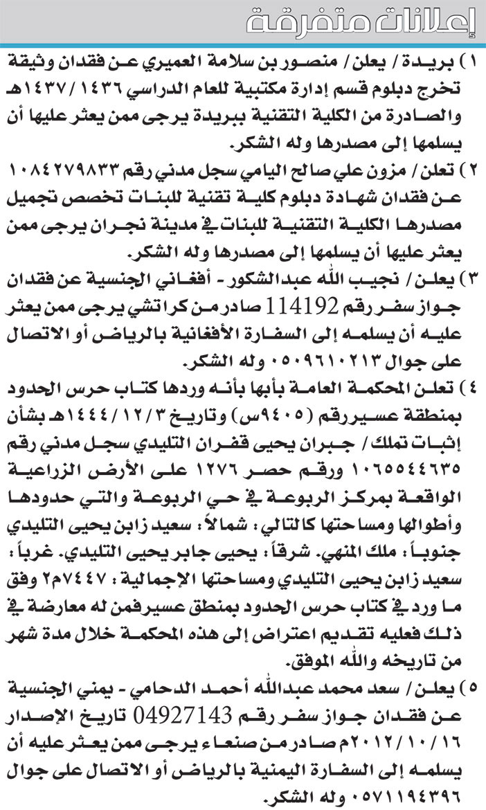 إعلانات متفرقة 