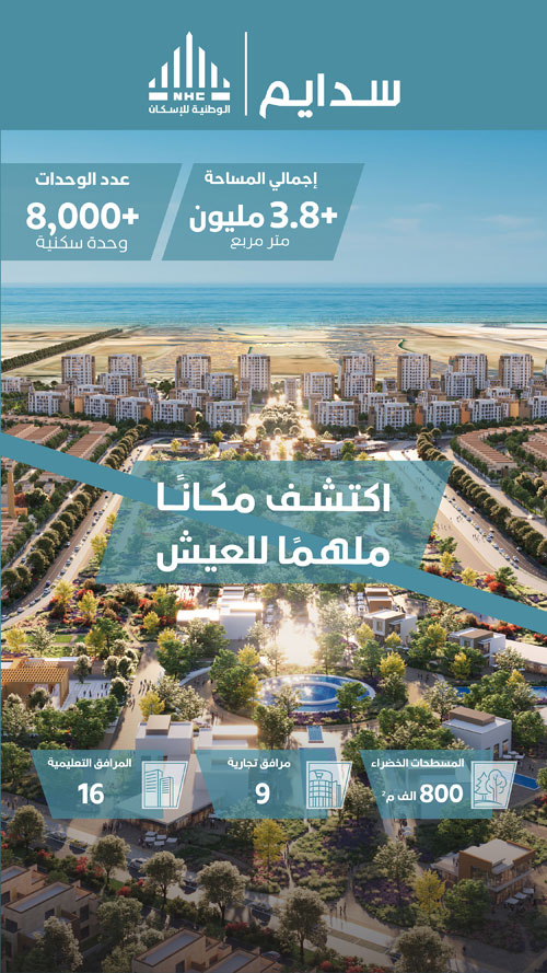 توفر أكثر من 8 آلاف وحدة سكنية تتنوع ما بين فلل وشقق وتاون هاوس 