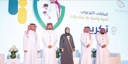 مجلس شؤون الأسرة يقيم الملتقى التوعوي «أسرة واعية بلا مخدرات» 