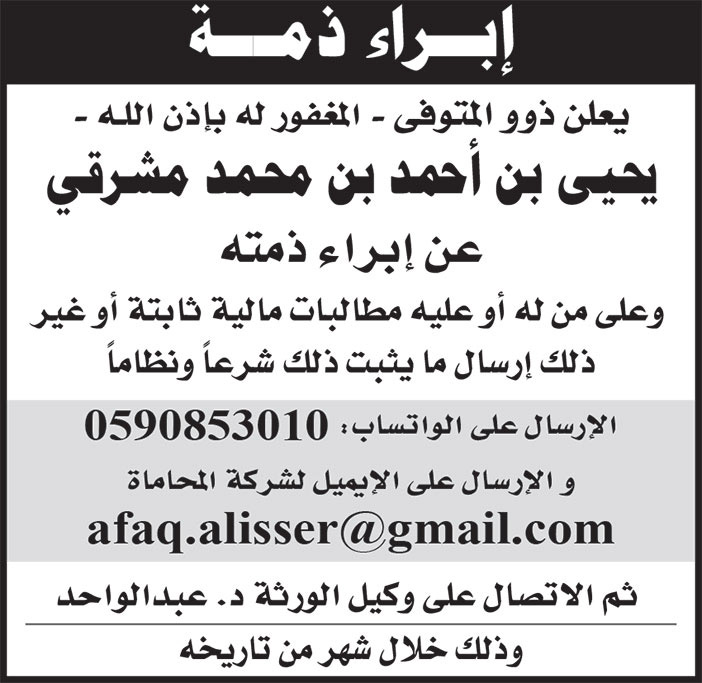 إعلان إبراء ذمة 