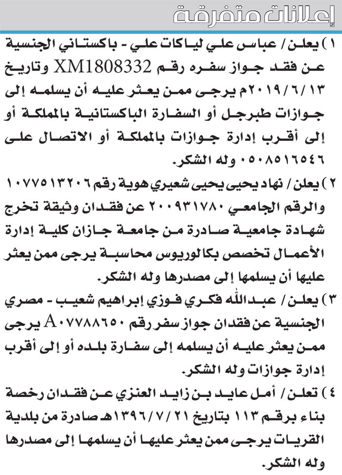 إعلانات متفرقة 