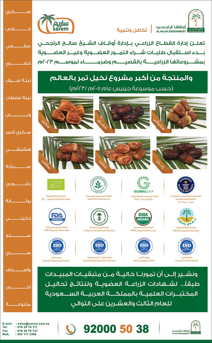 إعلان أوقاف الراجحي 