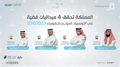 المنتخب السعودي للكيمياء يحقق 4 جوائز دولية 