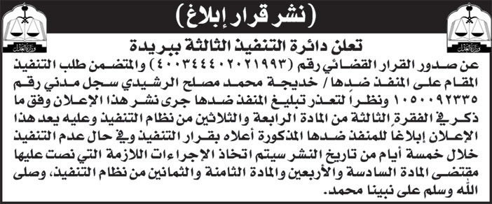 إعلان نشر قرار إبلاغ 