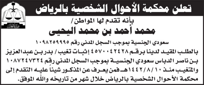 إعلان محكمة الأحوال الشخصية بالرياض 