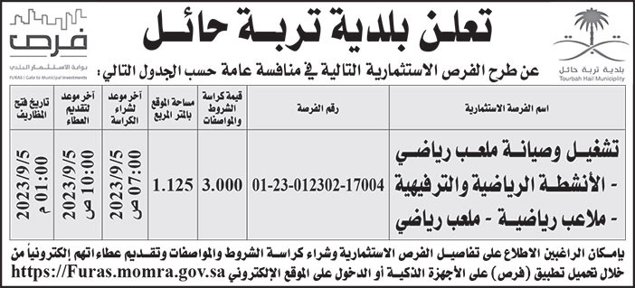 إعلان بلدية تربة حائل 