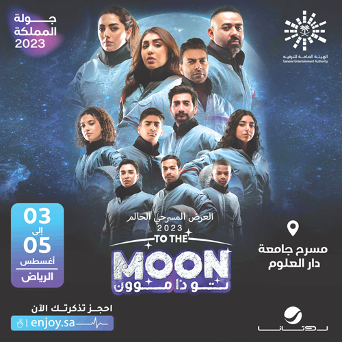 جولة المملكة: ثلاثة عروض مسرحية جديدة هذا الشهر 