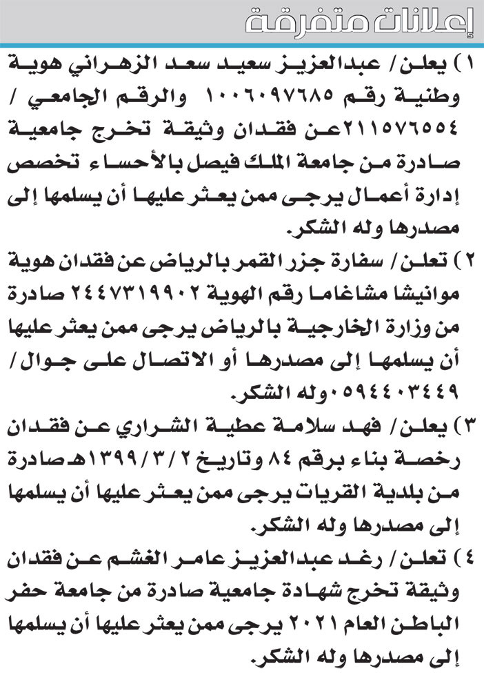 إعلانات متفرقة 