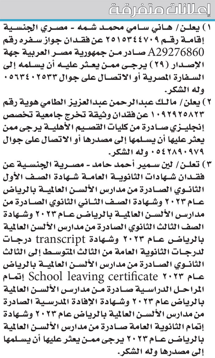 إعلانات متفرقة 