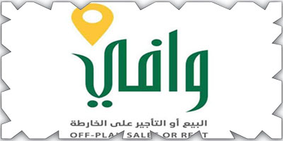 تمويل «وافي» الثلاثي يخلق التنافسية في قطاع التطوير العقاري 