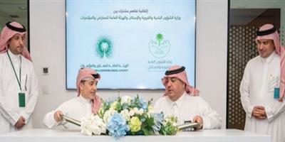 «المعارض والمؤتمرات» توقع مذكرة تفاهم مع «الشؤون البلدية» 