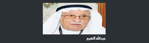 د. حمد النعيم.. شقيق الروح 