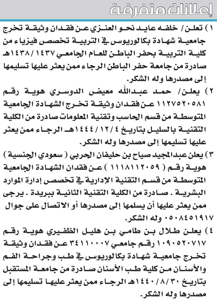 إعلانات متفرقة 