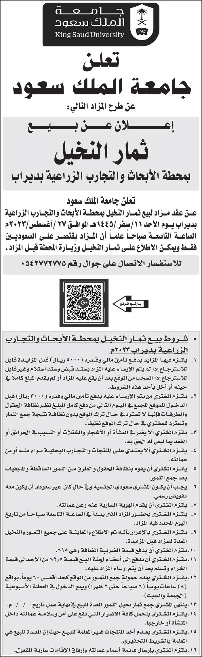 إعلان جامعة الملك سعود 