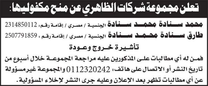 إعلان مجموعة شركات الظاهري 