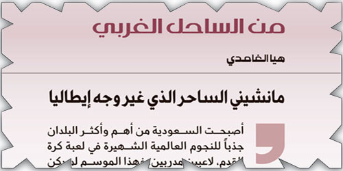 من الساحل الغربي 