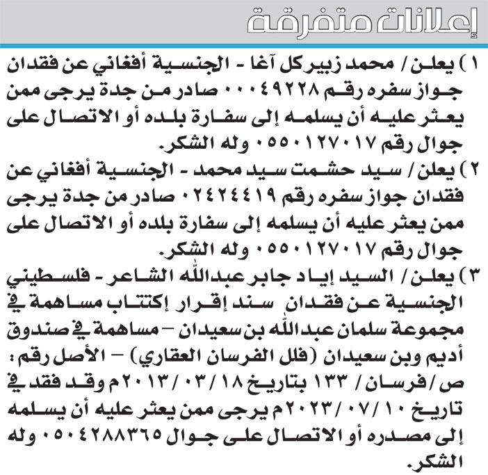 إعلانات متفرقة 