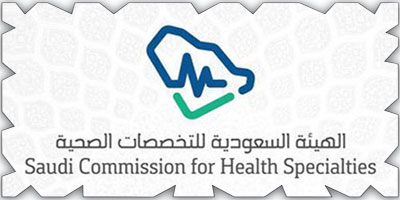 «التخصصات الصحية» تحصل على شهادة الجودة 