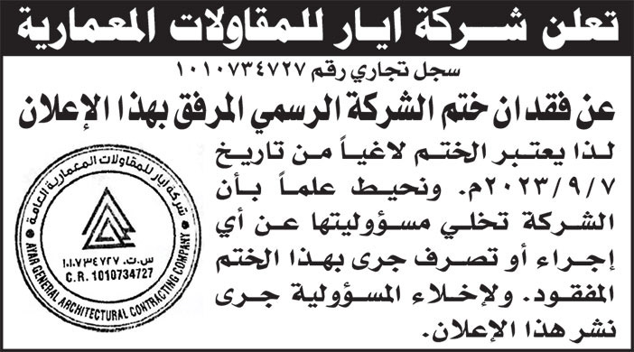 إعلان فقدان ختم 