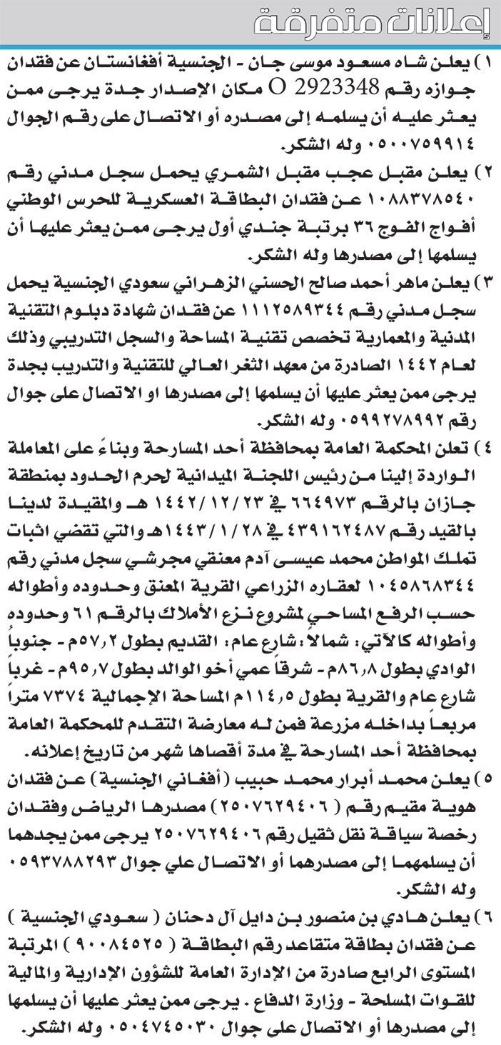 إعلانات متفرقة 