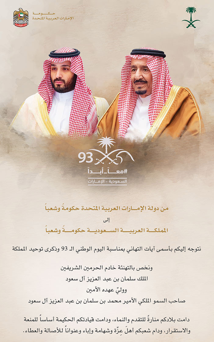 إعلان تهنئة باليوم الوطني 93 - حكومة الإمارات العربية المتحدة 