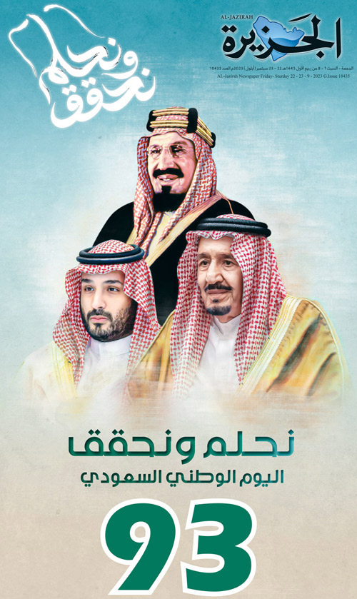 السعوديون يحتفون بيوم الوطن.. قيادة ملهمة وشعب عظيم 