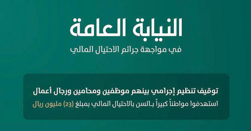 بينهم موظفون ومحامون ورجال أعمال 