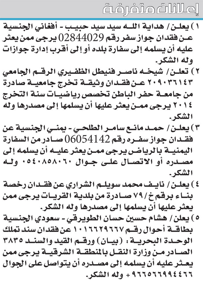 إعلانات متفرقة 