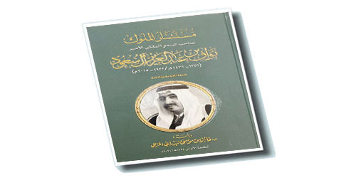 وقفة مع سيرة مستشار الملوك 