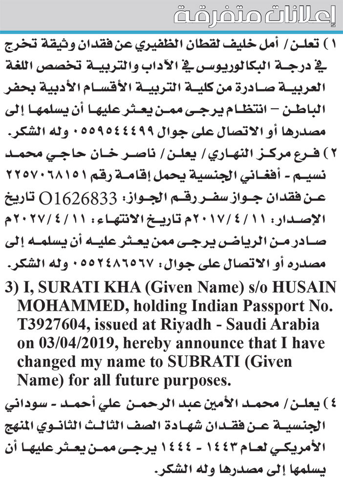 إعلانات متفرقة 