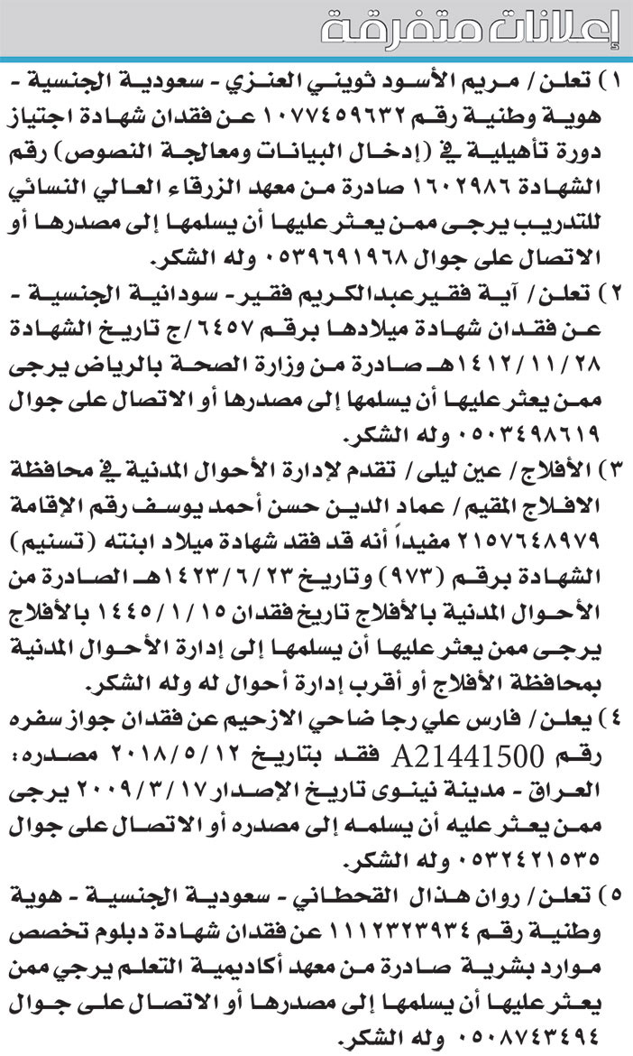 إعلانات متفرقة 